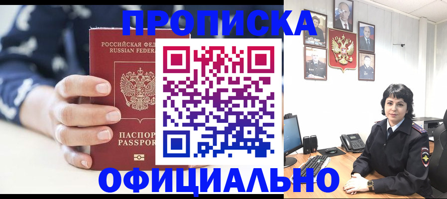 временная прописка в Азнакаево